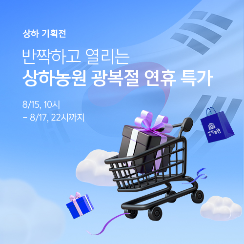 상하농원 광복절 연휴특가