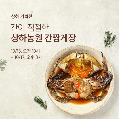 간이 적절한 상하농원 간짱게장
