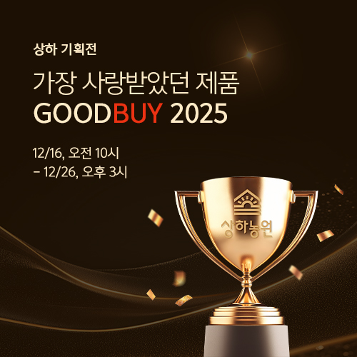 상하농원 GOODBUY 2025