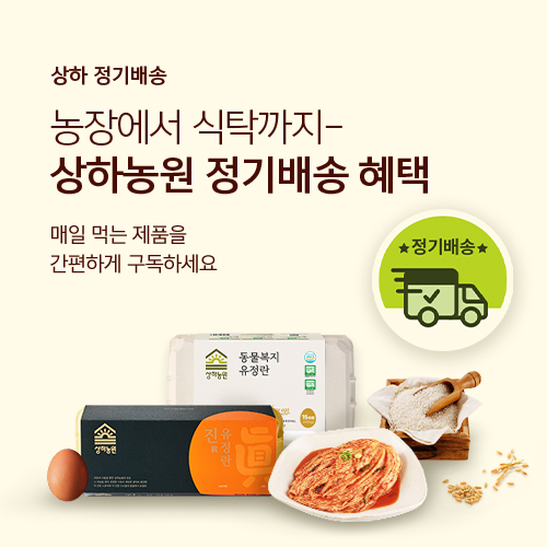 자주먹는 제품을 간편하게 일괄결제 정기배송