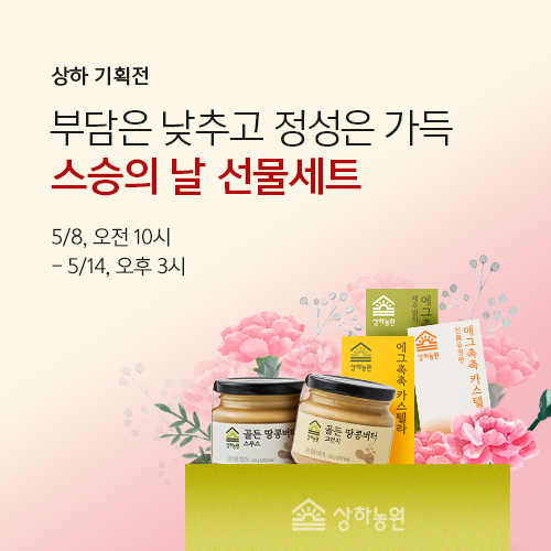 가정의 달 선물세트 | 스승의 날