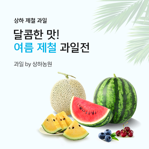 과일 by 상하농원