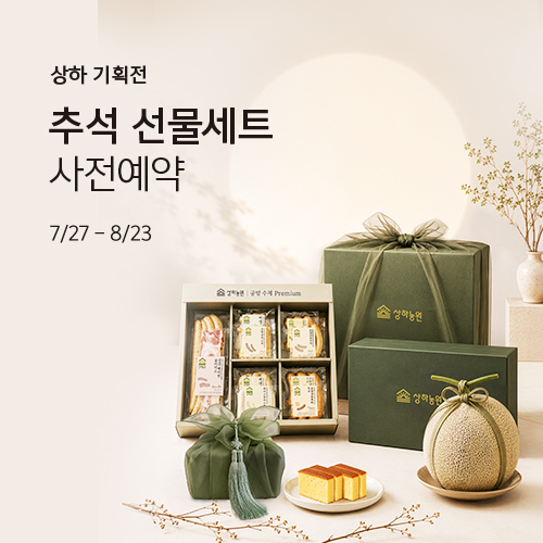 추석선물세트 사전예약