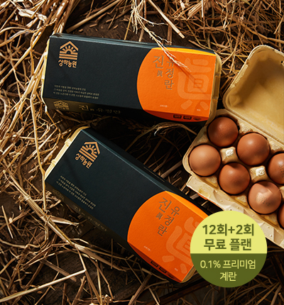 [월2회배송] 상하농원 진 유정란 10구x2팩 (12회분 일괄 결제)