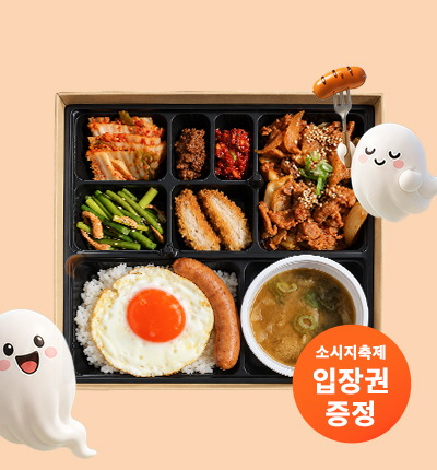 농원 도시락 + 농원 입장권