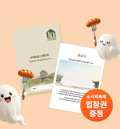 스탬프북 + 농원 입장권