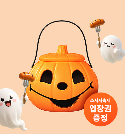 Trick or Treat! (할로윈 바구니) + 농원 입장권