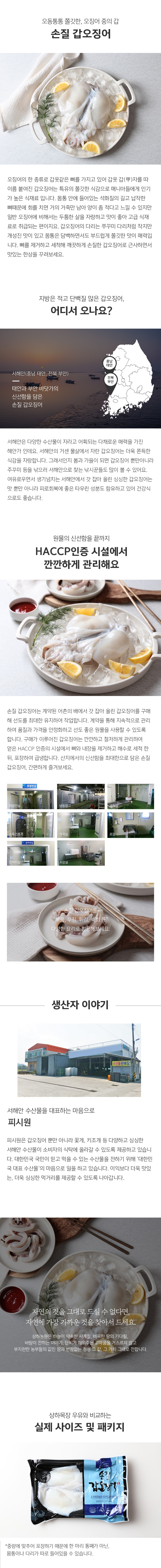 손질 갑오징어 250G | 상하농원